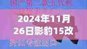 影豹变革篇章，从影豹15到影豹R后杠的升级之路纪实