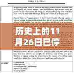 停运线路的历史回忆,一生情缘的纪念日——11月26日线路停驶回顾