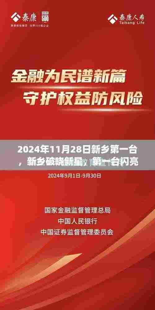 新乡破晓新星首机启航,学习变革铸就自信成就之路