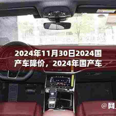 重磅消息!2024国产车市场降价趋势深度解析