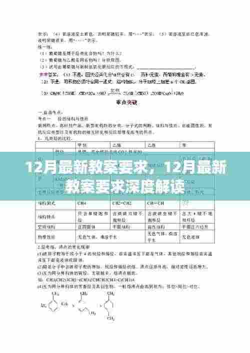 12月最新教案要求深度解读,更新标准与深度指导