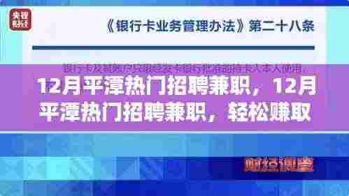 12月平潭热门兼职招聘,轻松赚取额外收入的机会不容错过!