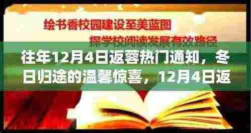 12月4日返蓉日，归途的温馨与趣事回顾