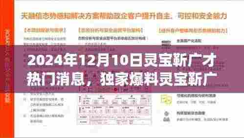 独家爆料，灵宝靳广才重磅新闻揭秘，震惊全网！