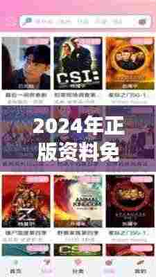 2024年正版资料免费大全视频348期:如何通过免费资源提升专业技能