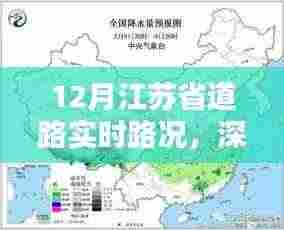 江苏省十二月道路实时路况深度解析与全面评测报告