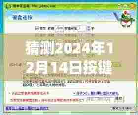 驾驭未来技术,按键精灵实时弹窗的励志故事,展望2024年学习与创新之旅