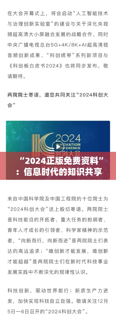 “2024正版免费资料”:信息时代的知识共享革命