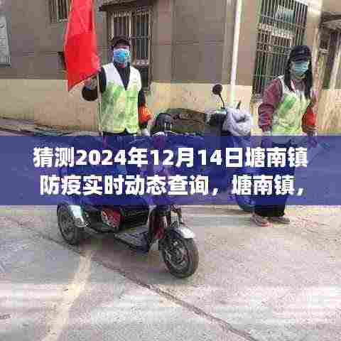 塘南镇防疫实时动态查询，探索自然之旅的明天防疫美景展望（塘南镇防疫动态更新）