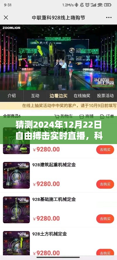 科技赋能自由搏击,抢先体验未来直播新纪元——2024年自由搏击实时直播系统展望