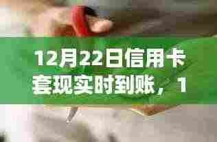 信用卡套现实时到账,自信成就梦想,励志之旅启程