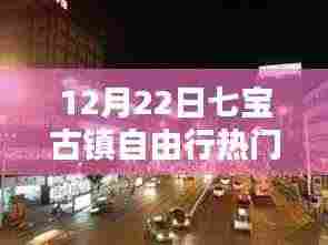 探秘冬日七宝古镇,热门自由行详细攻略