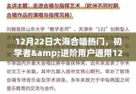 12月22日大海合唱热门活动参与指南，初学者与进阶用户通用攻略
