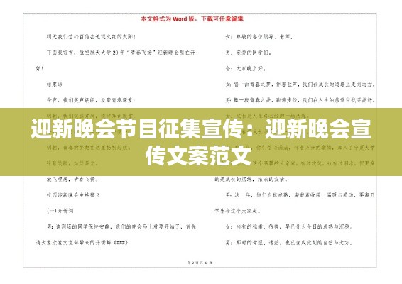 迎新晚会节目征集宣传:迎新晚会宣传文案范文