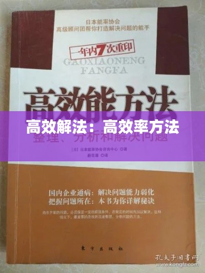 高效解法:高效率方法