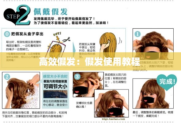 高效假发:假发使用教程