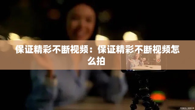 慎重其事 第4页