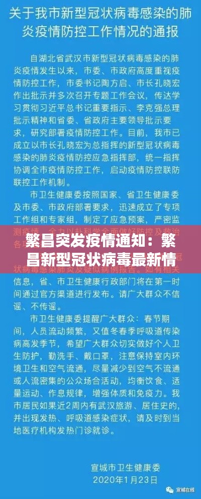 繁昌突发疫情通知:繁昌新型冠状病毒最新情况