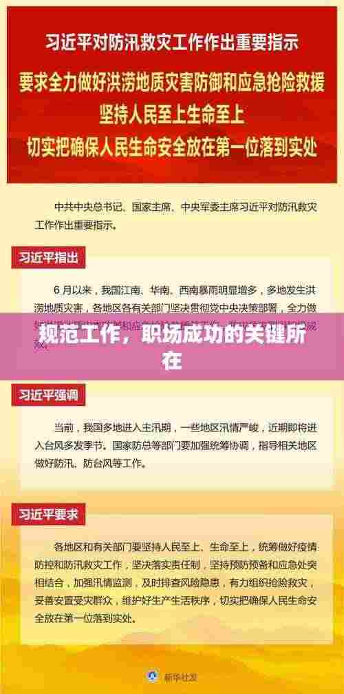 规范工作，职场成功的关键所在