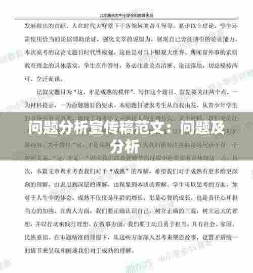 问题分析宣传稿范文:问题及分析