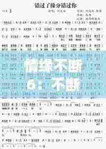 情缘不断6:不断情缘的歌词