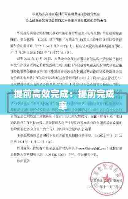 提前高效完成:提前完成率