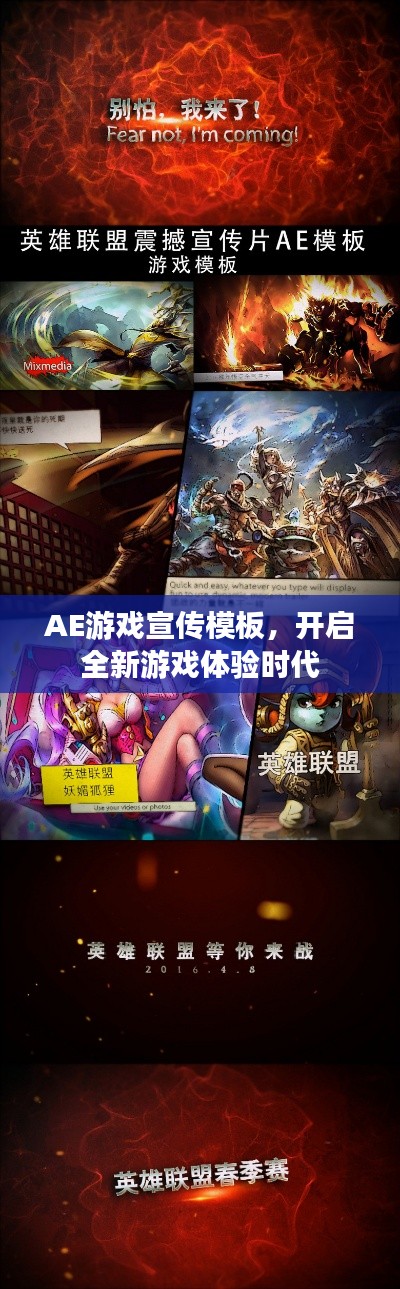 AE游戏宣传模板,开启全新游戏体验时代
