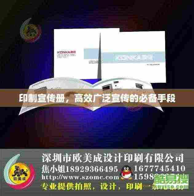 印制宣传册,高效广泛宣传的必备手段