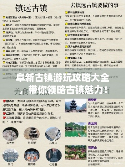 阜新古镇游玩攻略大全,带你领略古镇魅力!